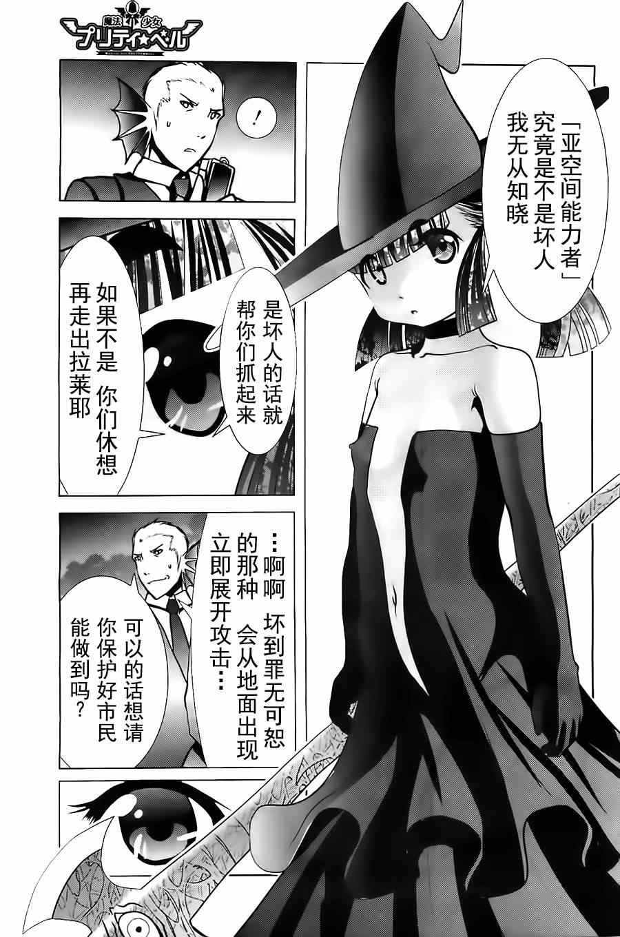 《魔法少女PrettyBell》漫画 魔法少女 051集