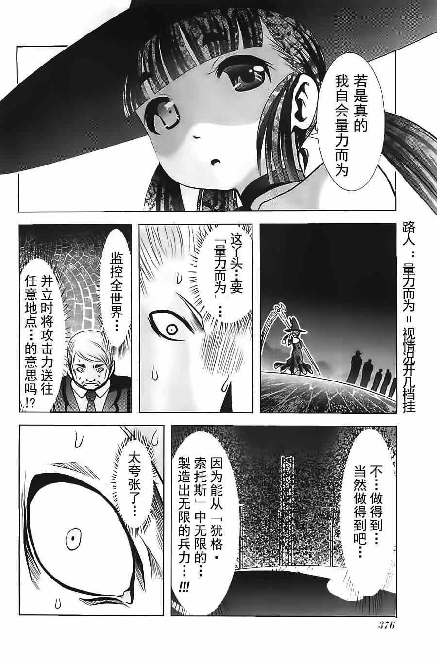 《魔法少女PrettyBell》漫画 魔法少女 051集