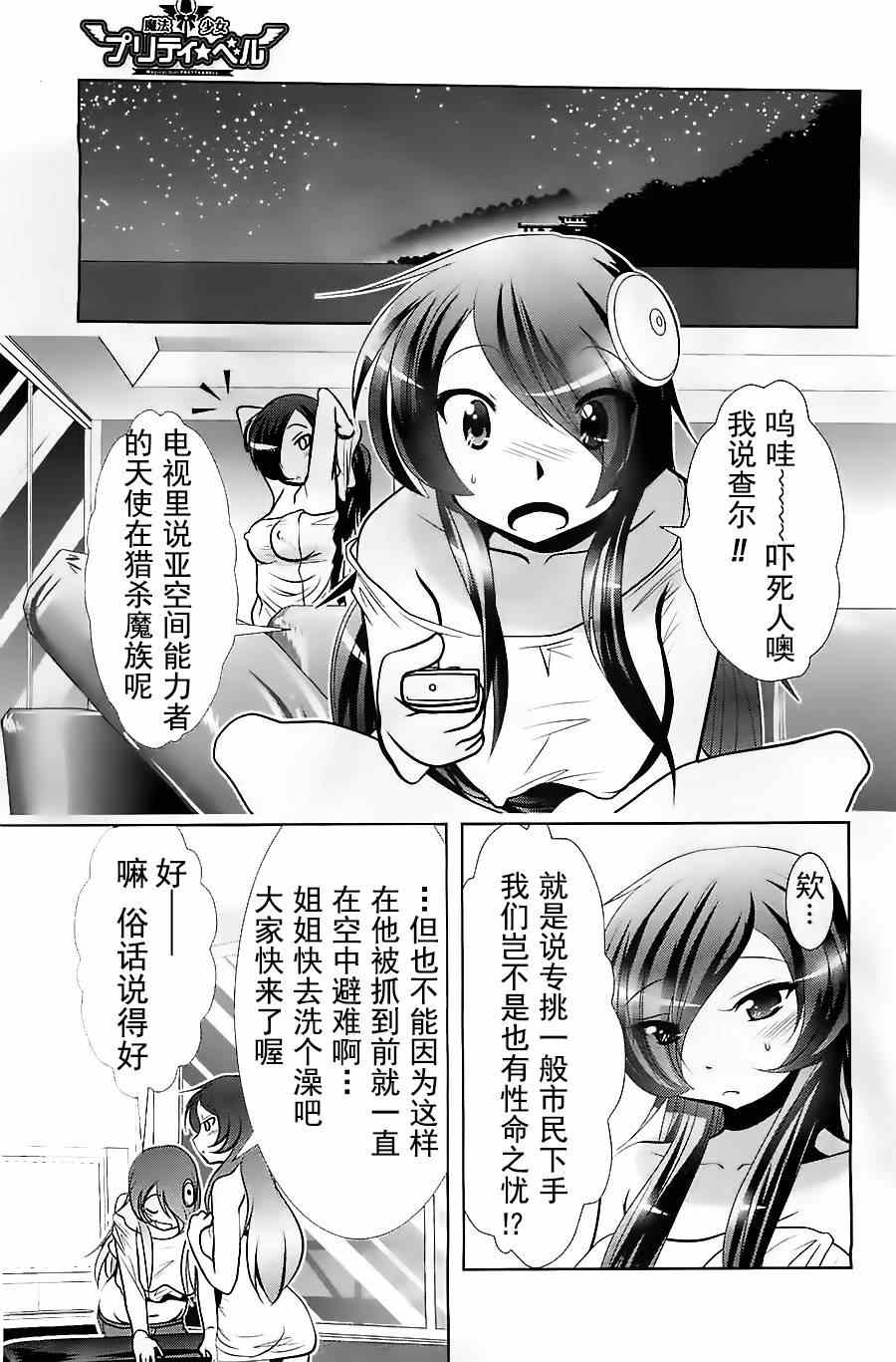 《魔法少女PrettyBell》漫画 魔法少女 051集