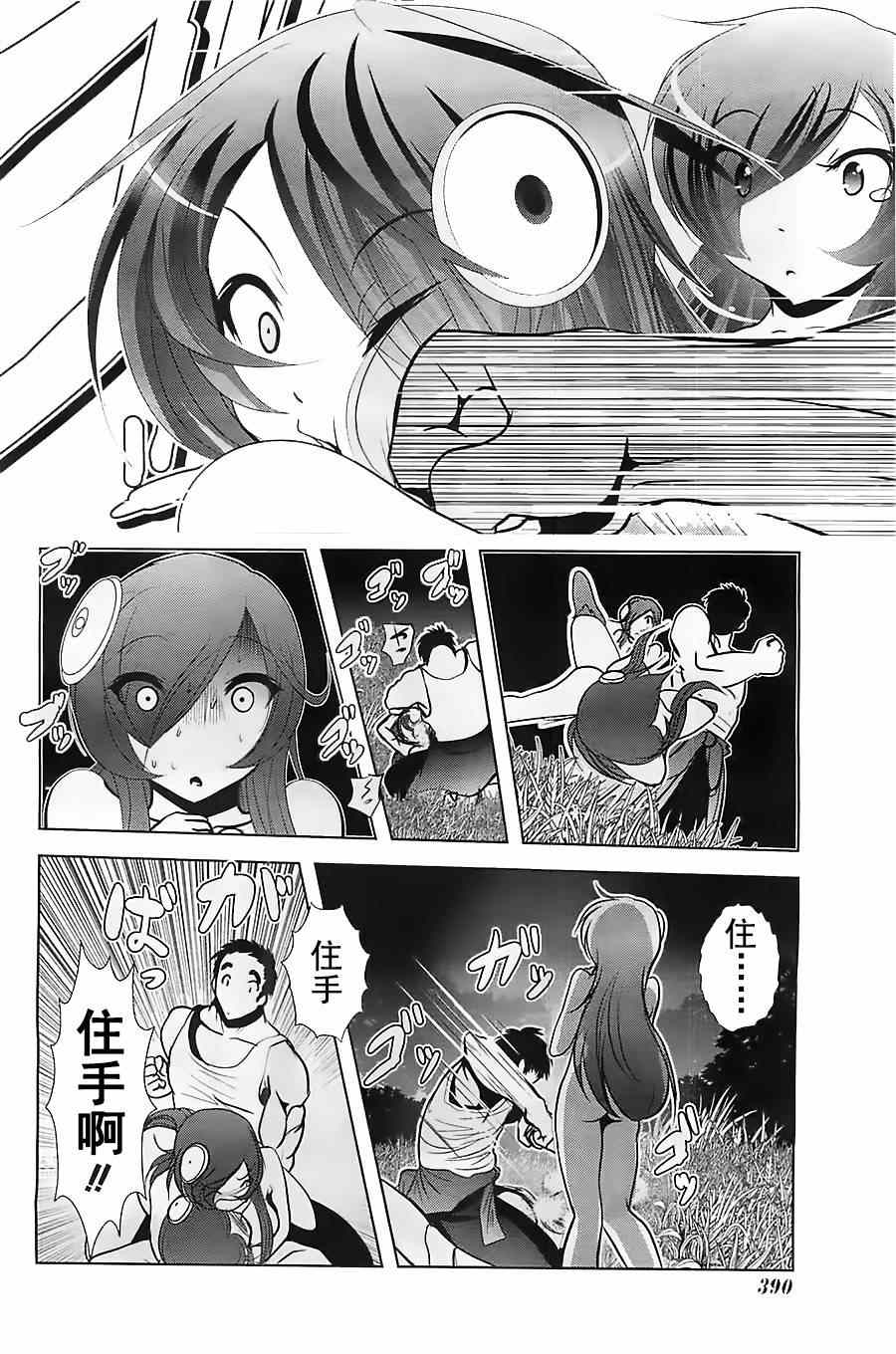 《魔法少女PrettyBell》漫画 魔法少女 051集