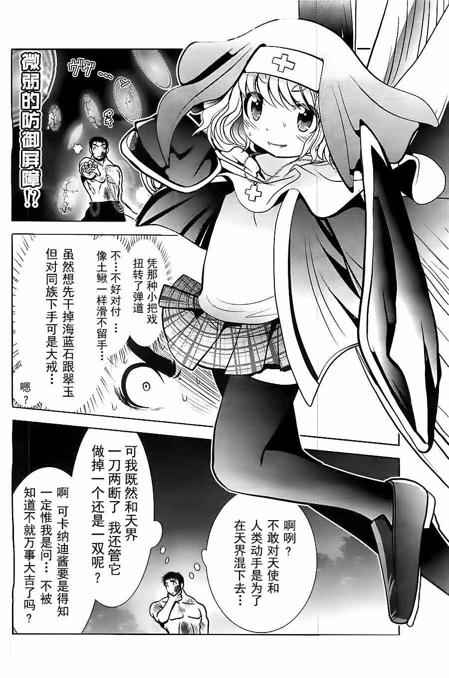 《魔法少女PrettyBell》漫画 魔法少女 052集