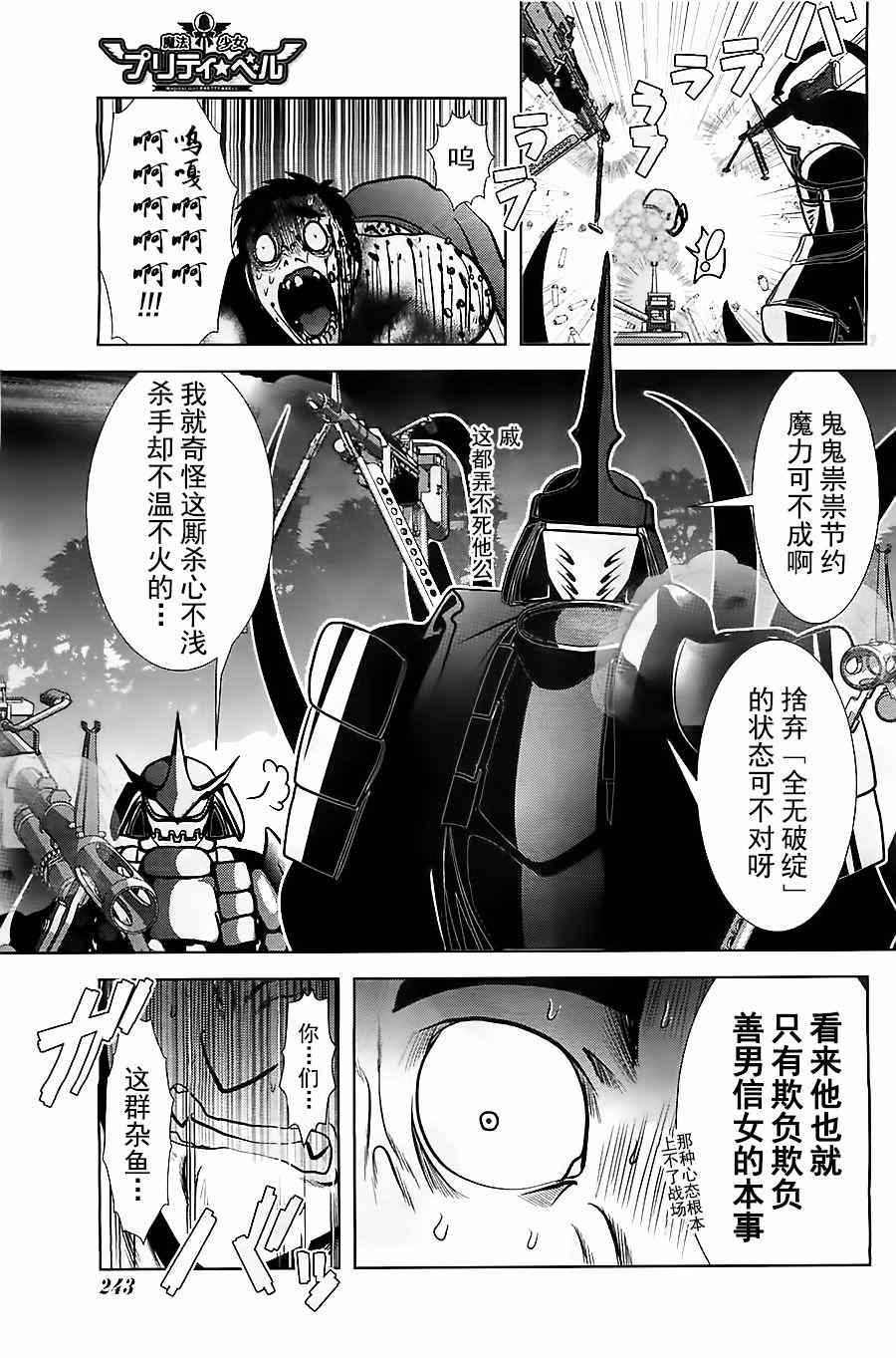 《魔法少女PrettyBell》漫画 魔法少女 052集