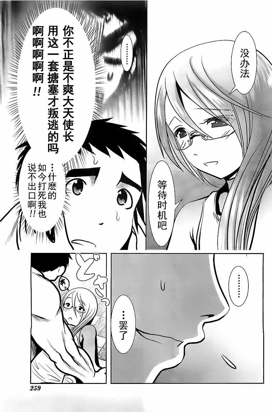 《魔法少女PrettyBell》漫画 魔法少女 052集