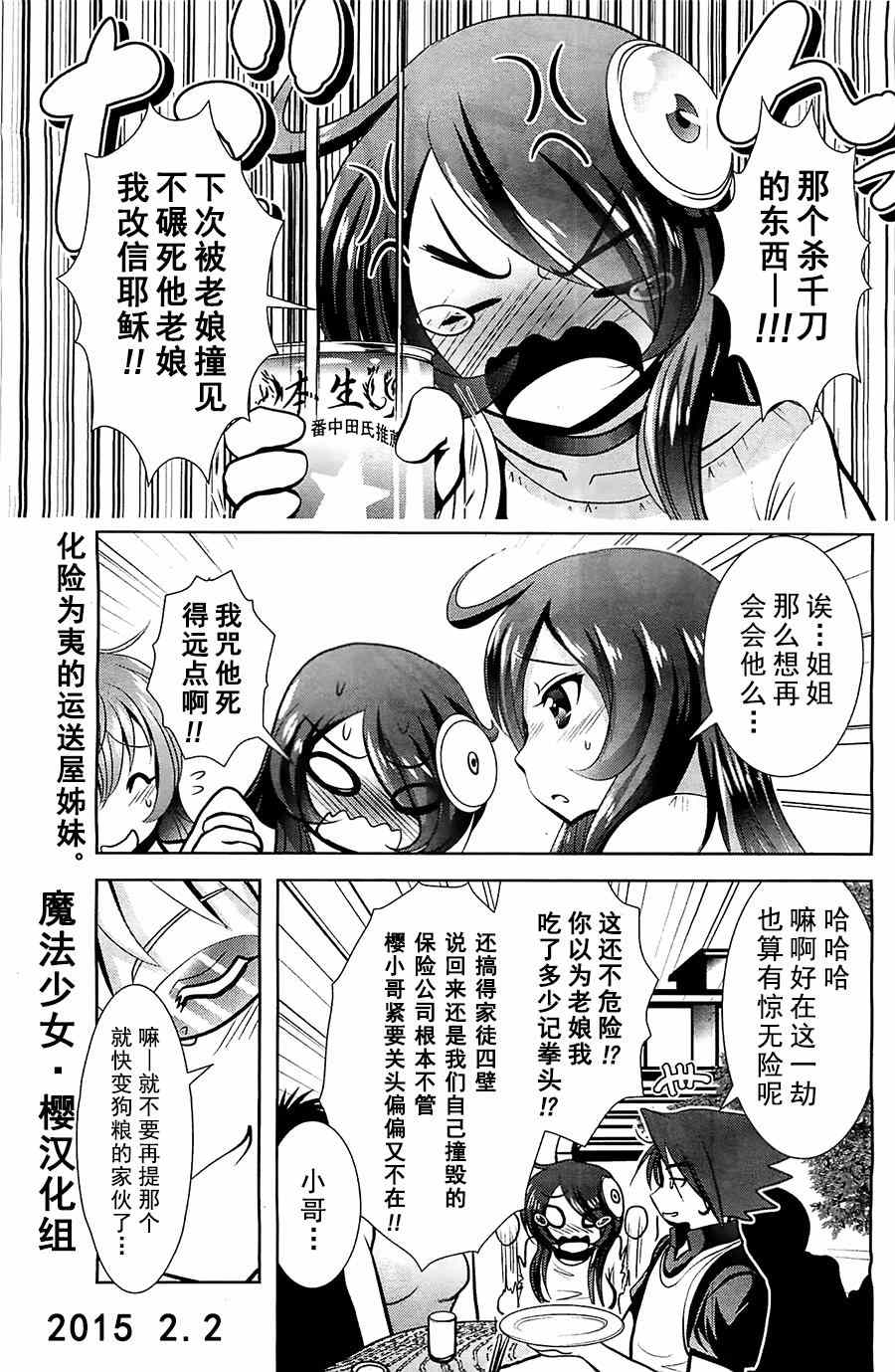 《魔法少女PrettyBell》漫画 魔法少女 053集