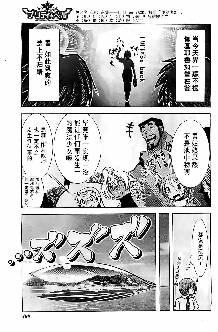 《魔法少女PrettyBell》漫画 魔法少女 053集