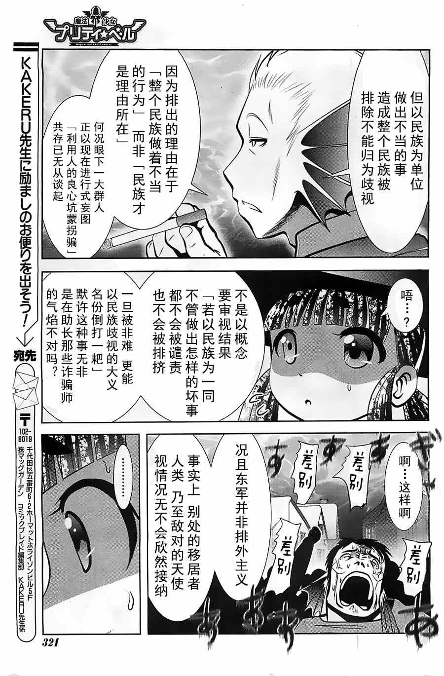 《魔法少女PrettyBell》漫画 魔法少女 053集