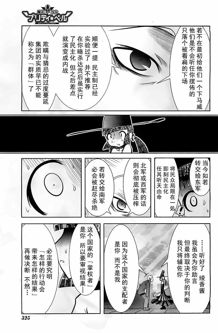 《魔法少女PrettyBell》漫画 魔法少女 053集