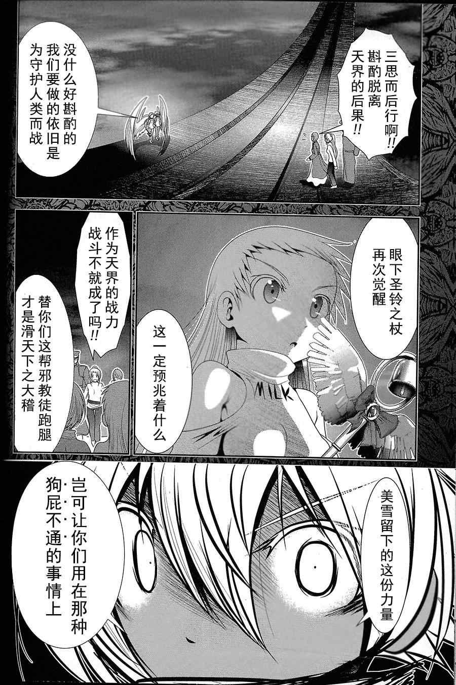 《魔法少女PrettyBell》漫画 魔法少女 054集