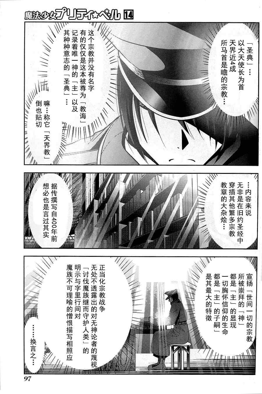 《魔法少女PrettyBell》漫画 魔法少女 054集