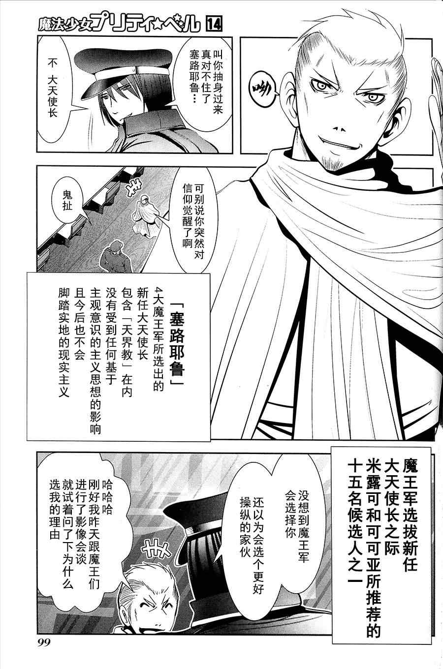 《魔法少女PrettyBell》漫画 魔法少女 054集