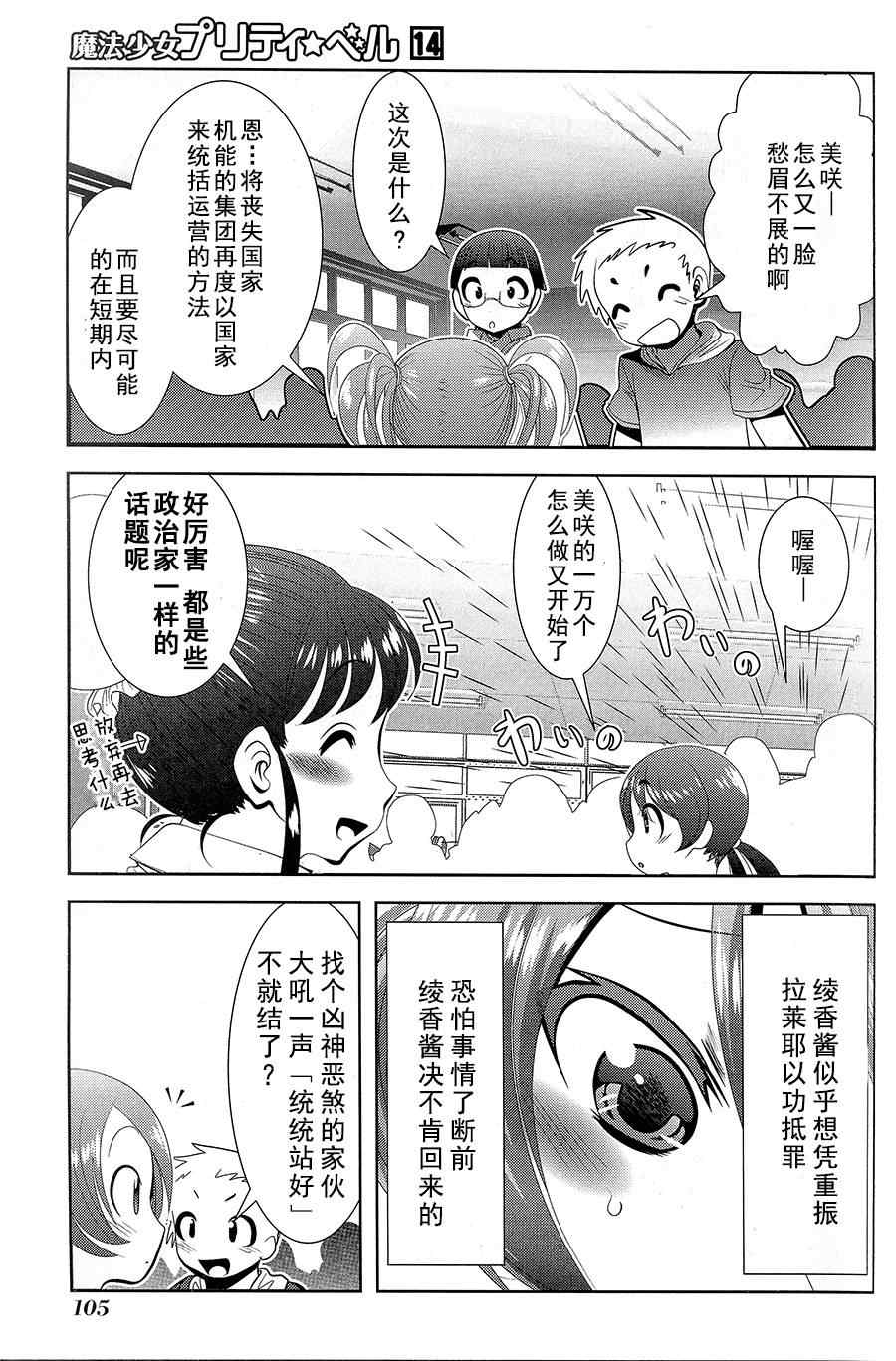 《魔法少女PrettyBell》漫画 魔法少女 054集