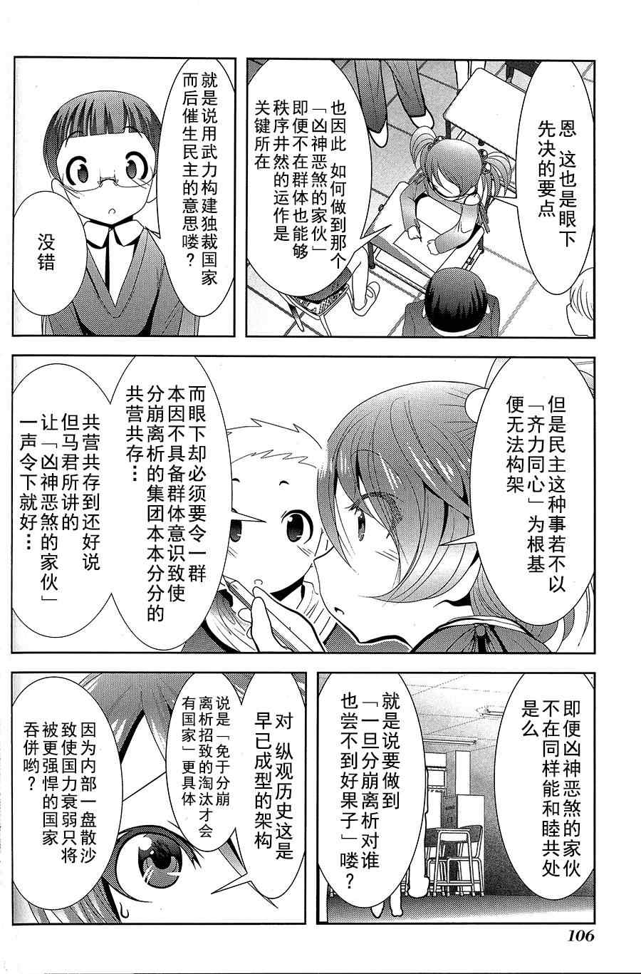 《魔法少女PrettyBell》漫画 魔法少女 054集