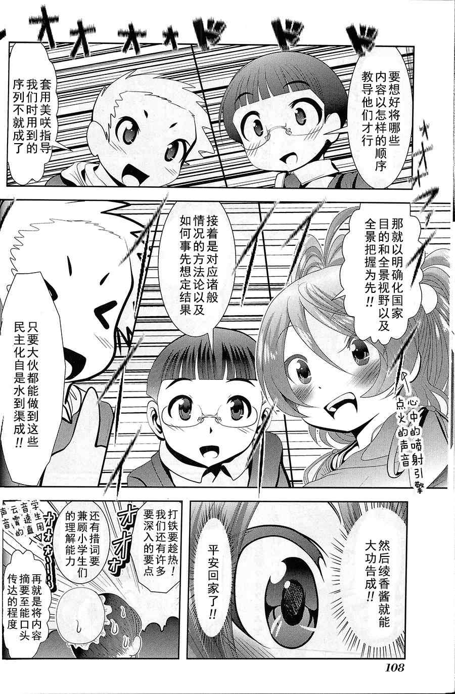 《魔法少女PrettyBell》漫画 魔法少女 054集