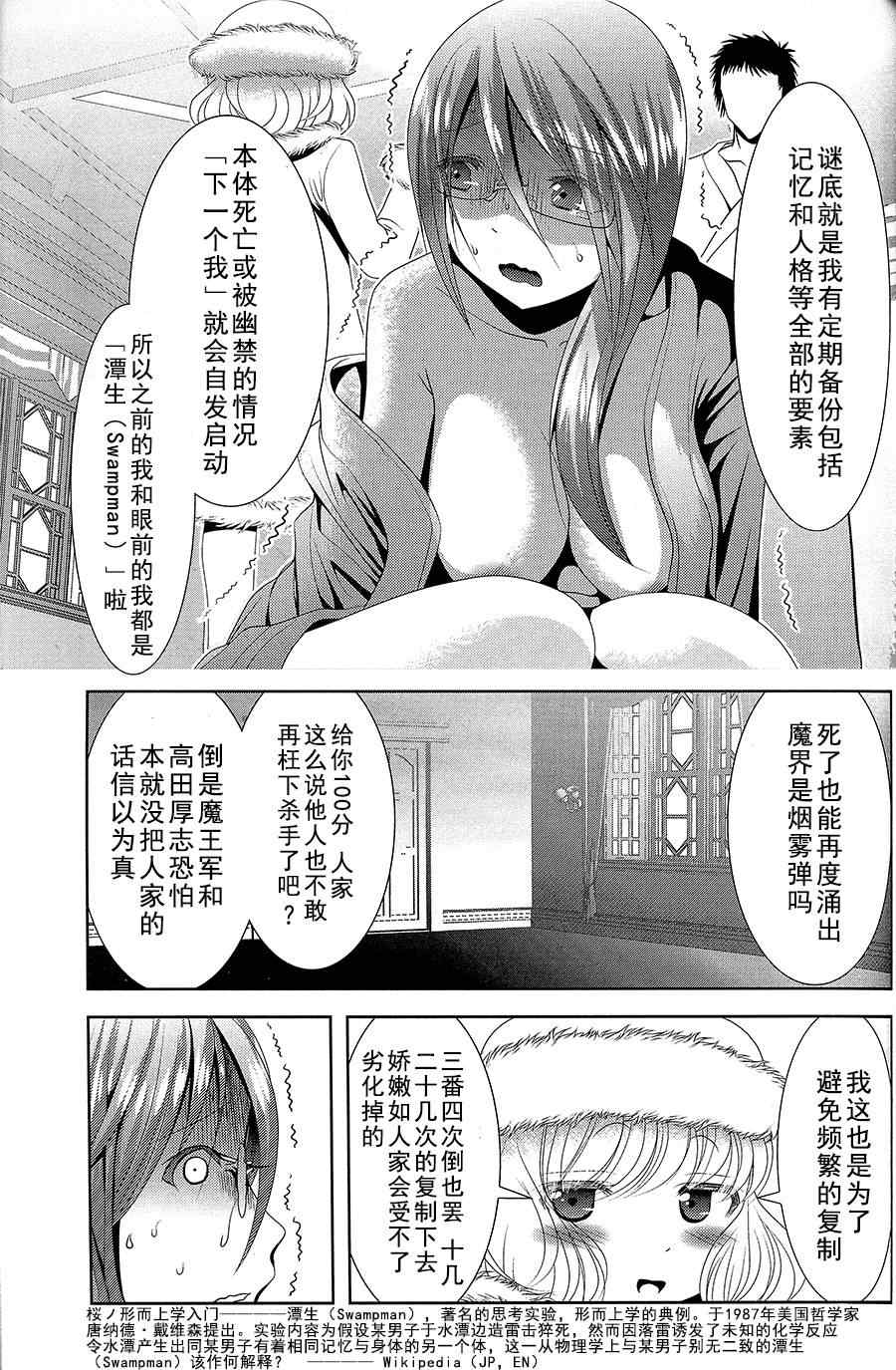 《魔法少女PrettyBell》漫画 魔法少女 054集