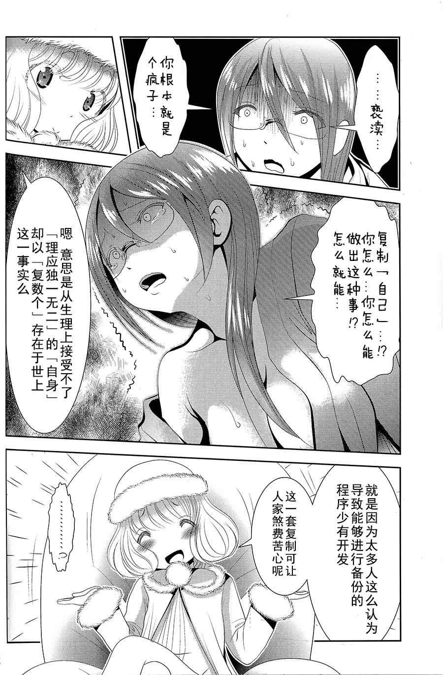 《魔法少女PrettyBell》漫画 魔法少女 054集