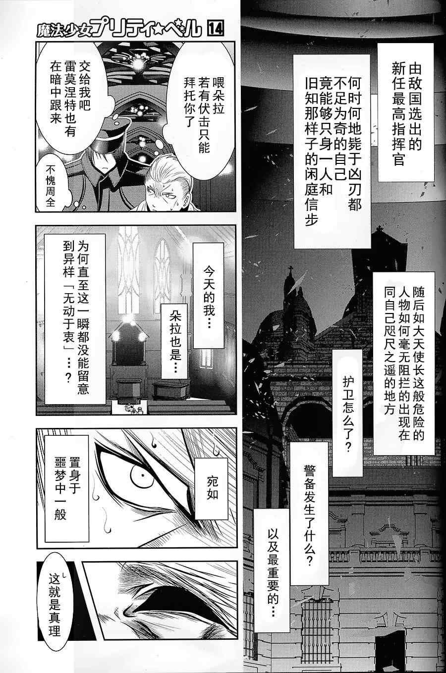 《魔法少女PrettyBell》漫画 魔法少女 054集