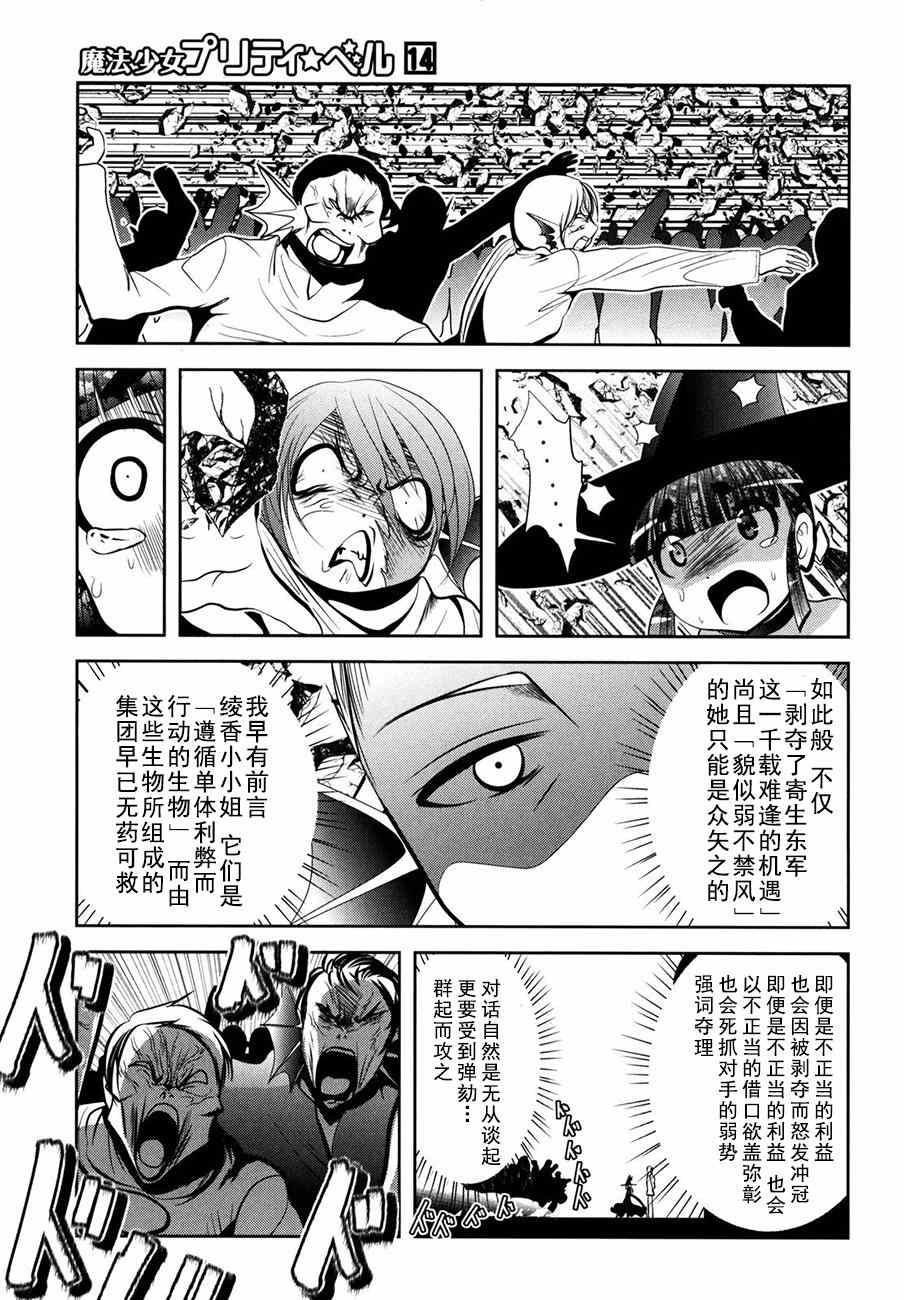 《魔法少女PrettyBell》漫画 魔法少女 055集