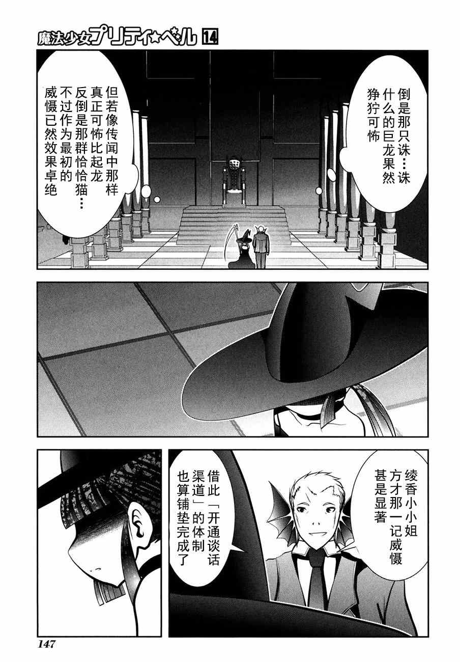 《魔法少女PrettyBell》漫画 魔法少女 055集