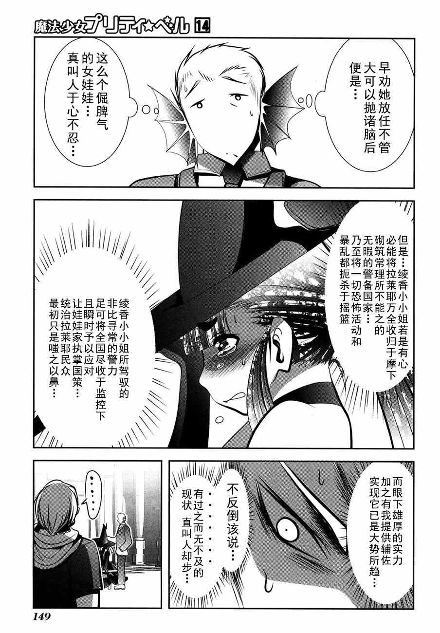 《魔法少女PrettyBell》漫画 魔法少女 055集