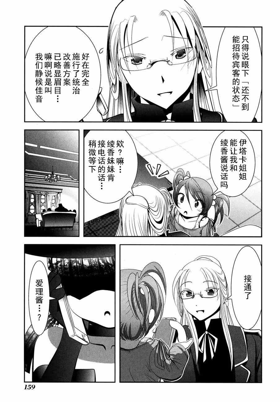 《魔法少女PrettyBell》漫画 魔法少女 055集