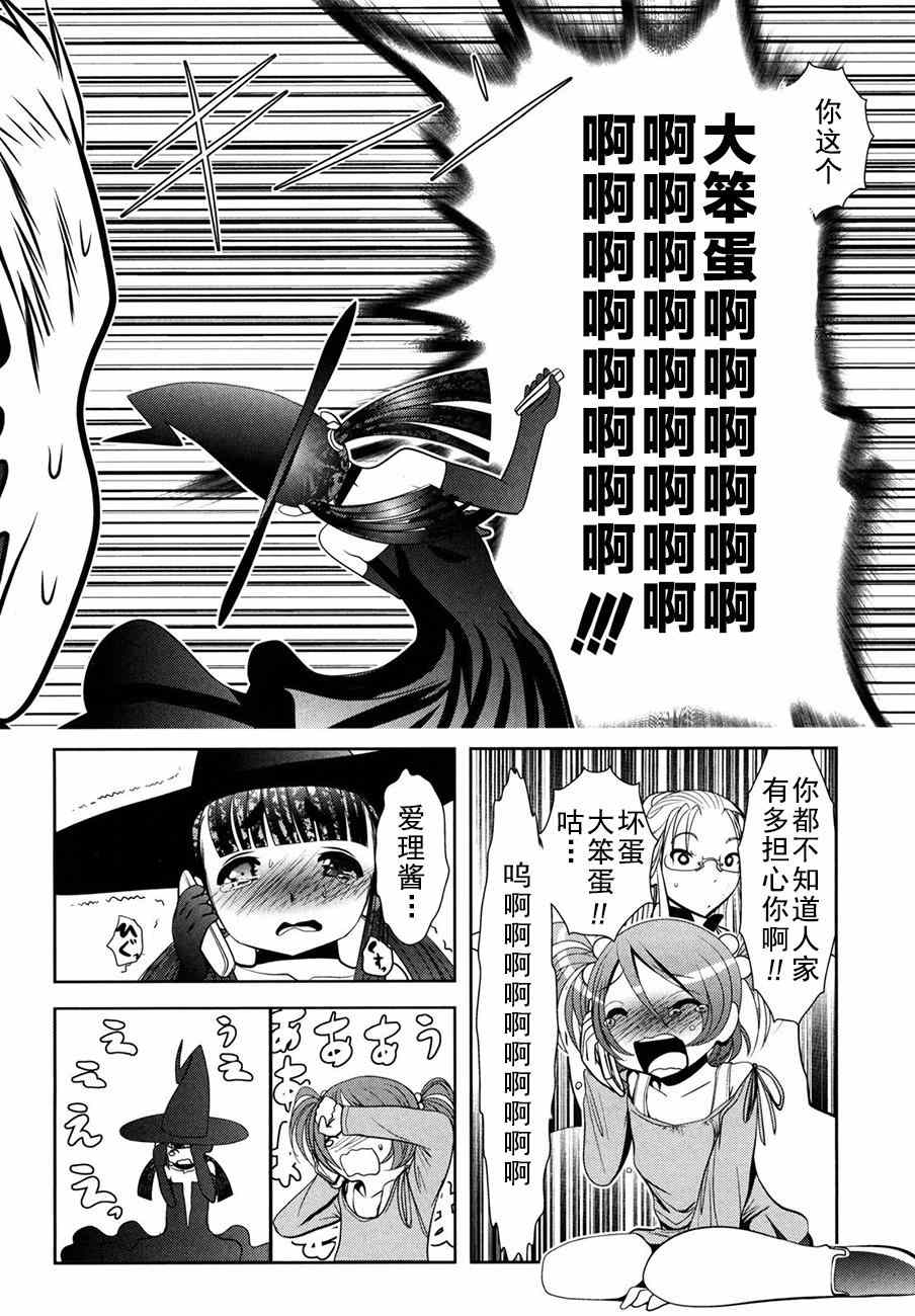 《魔法少女PrettyBell》漫画 魔法少女 055集