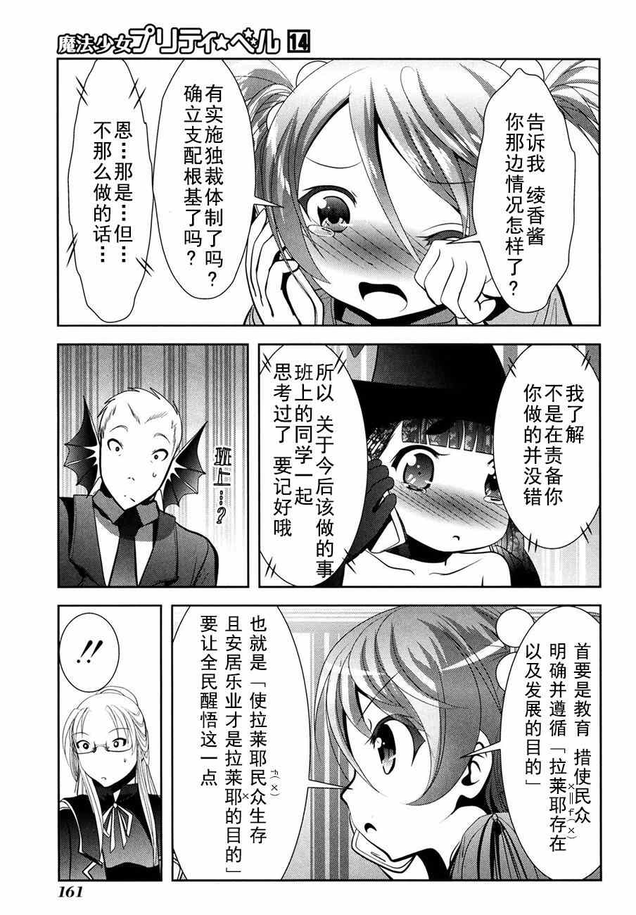 《魔法少女PrettyBell》漫画 魔法少女 055集