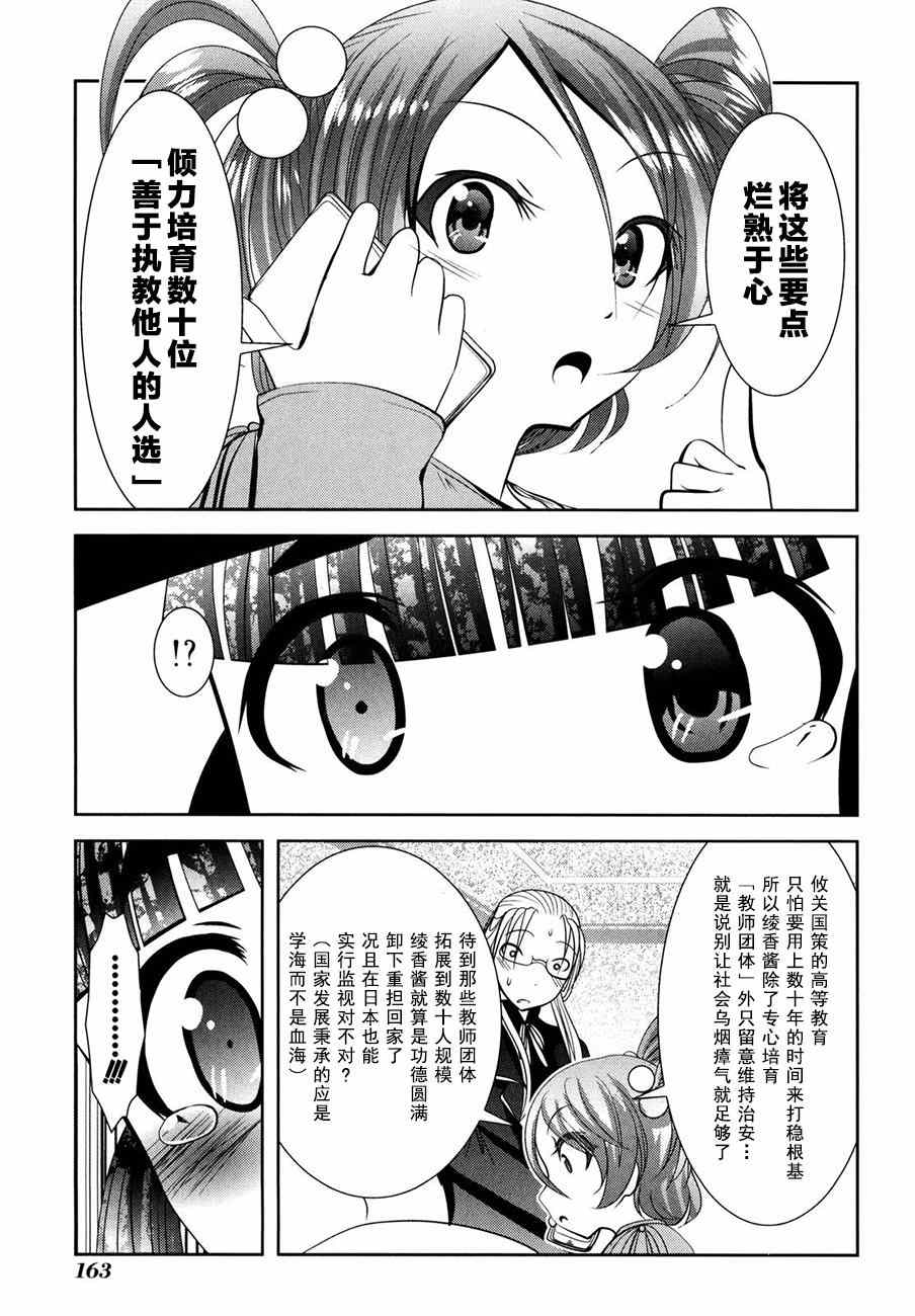 《魔法少女PrettyBell》漫画 魔法少女 055集