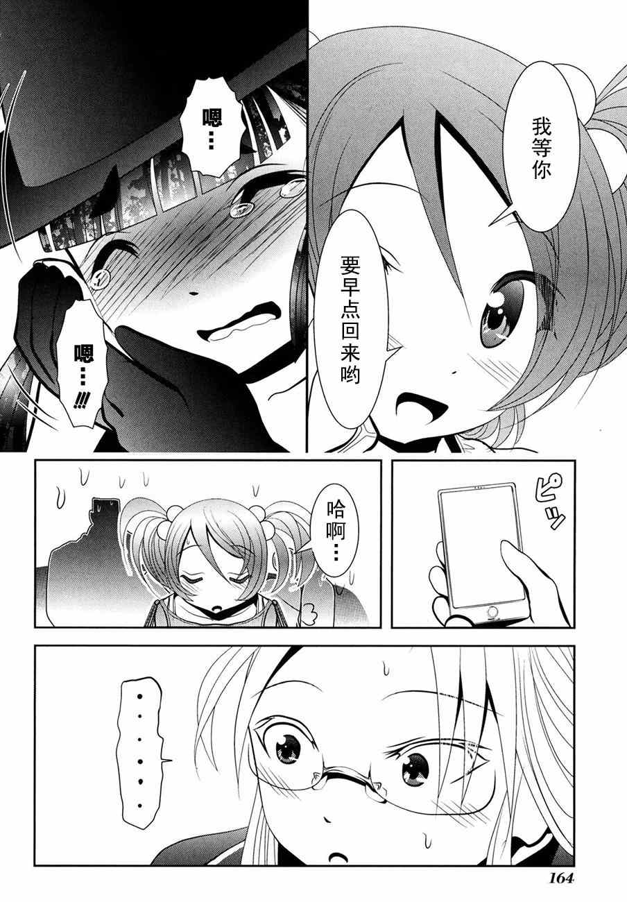 《魔法少女PrettyBell》漫画 魔法少女 055集