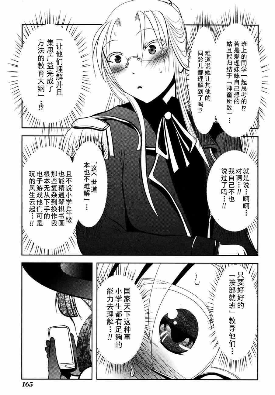 《魔法少女PrettyBell》漫画 魔法少女 055集