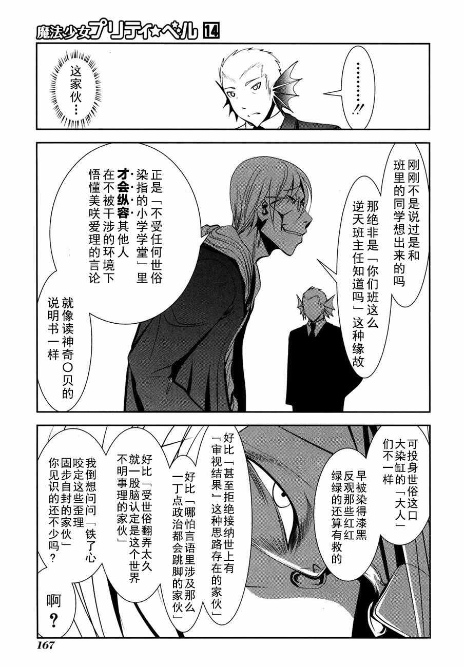 《魔法少女PrettyBell》漫画 魔法少女 055集