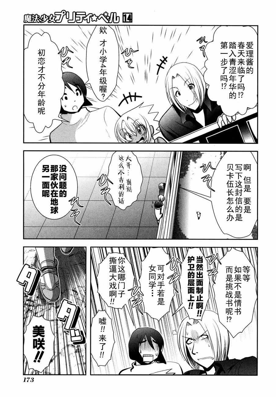 《魔法少女PrettyBell》漫画 魔法少女 055集