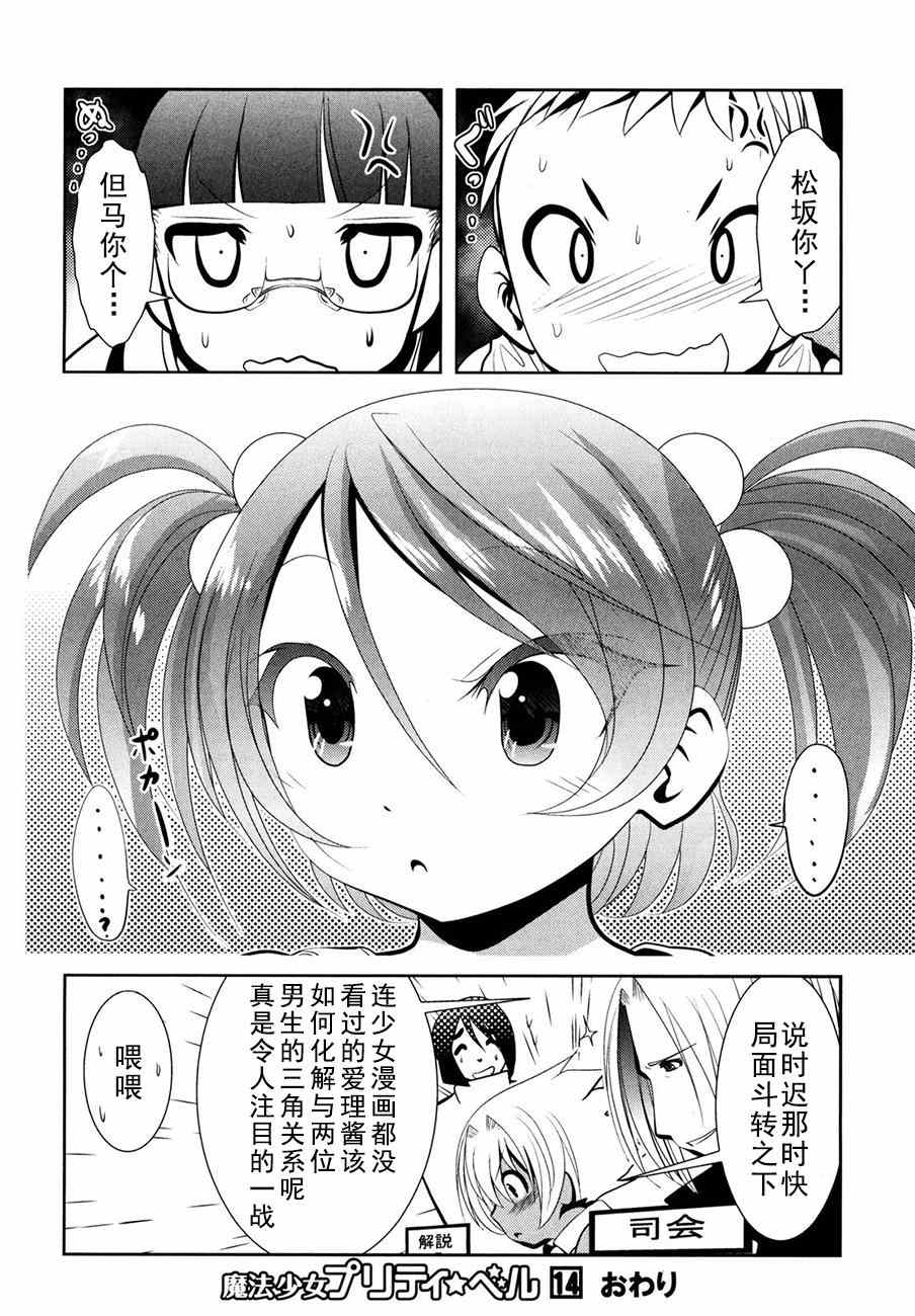 《魔法少女PrettyBell》漫画 魔法少女 055集