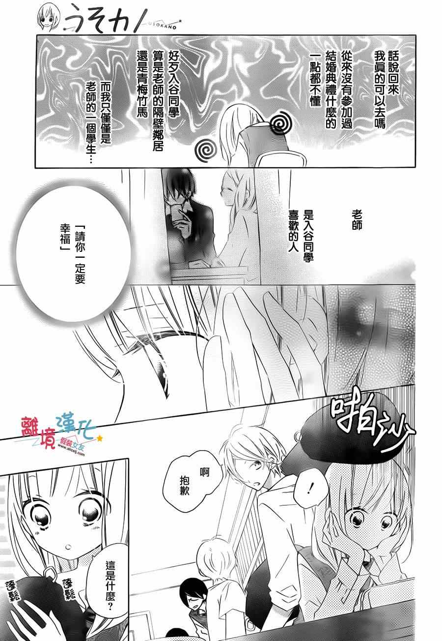 《假装女友》漫画 018集