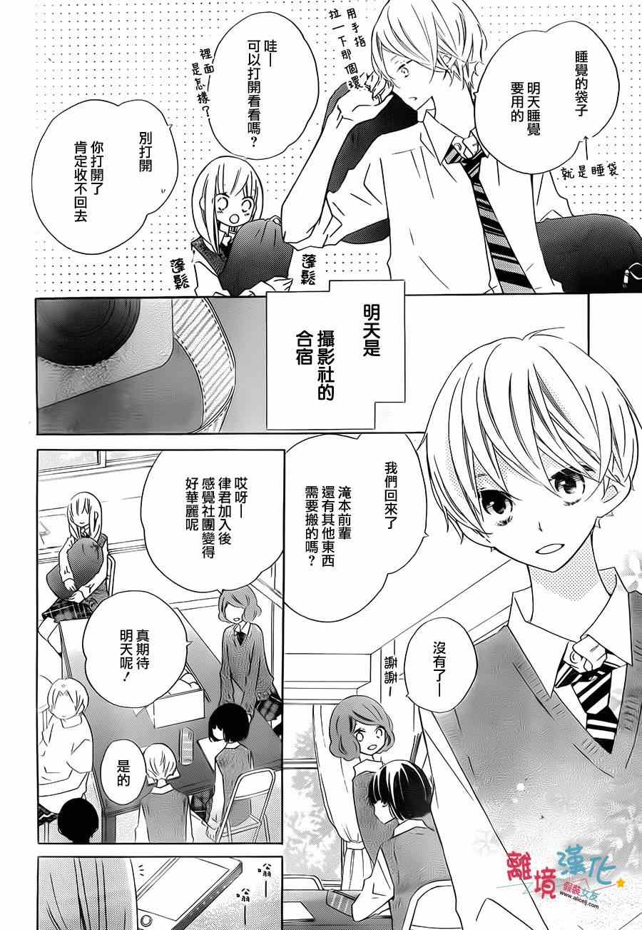 《假装女友》漫画 018集