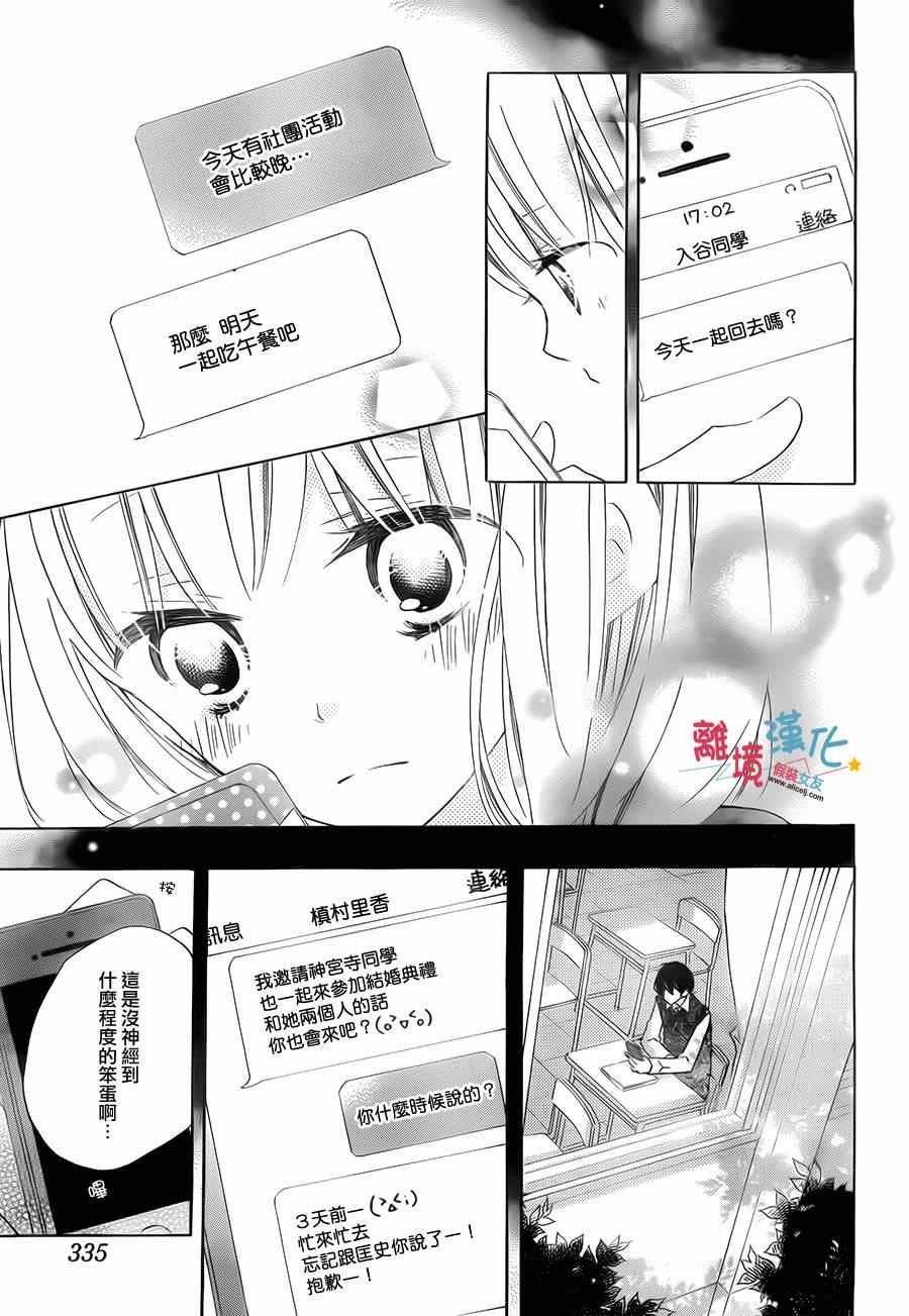 《假装女友》漫画 018集