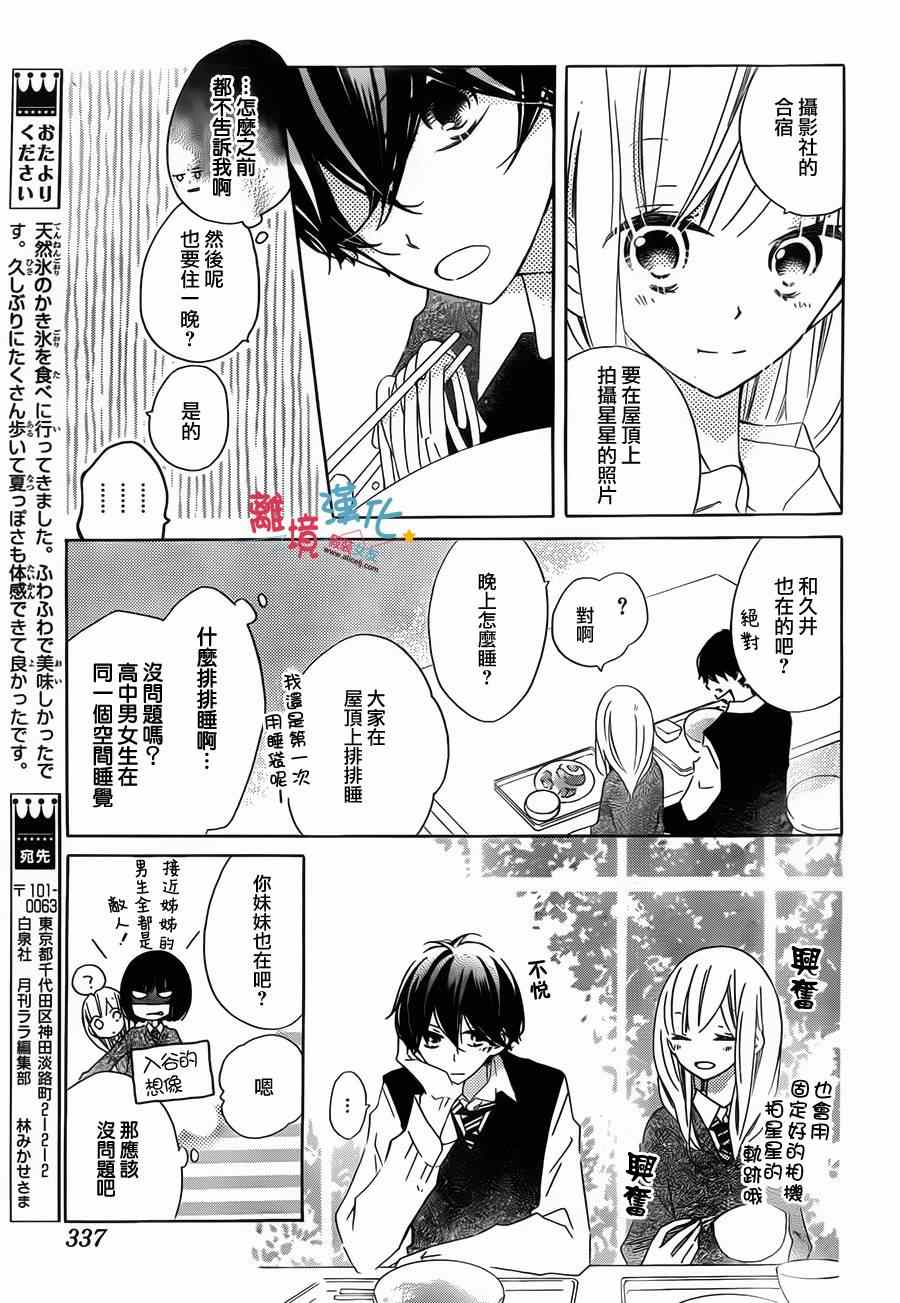 《假装女友》漫画 018集