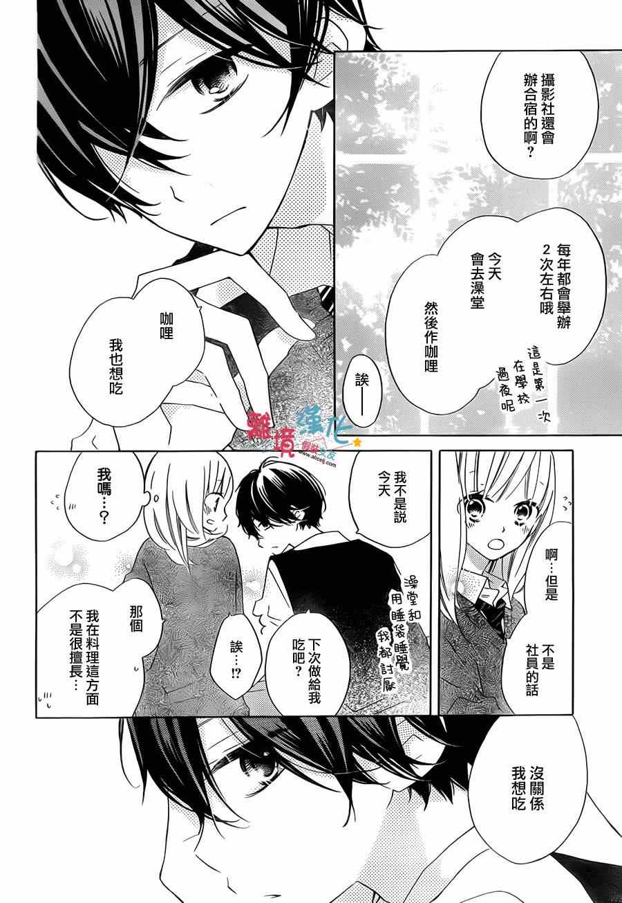 《假装女友》漫画 018集