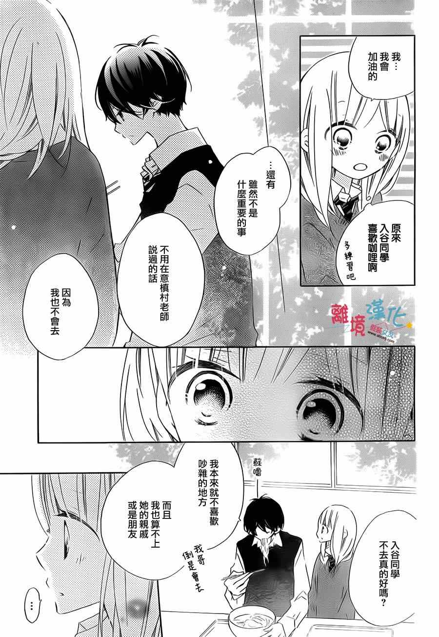 《假装女友》漫画 018集