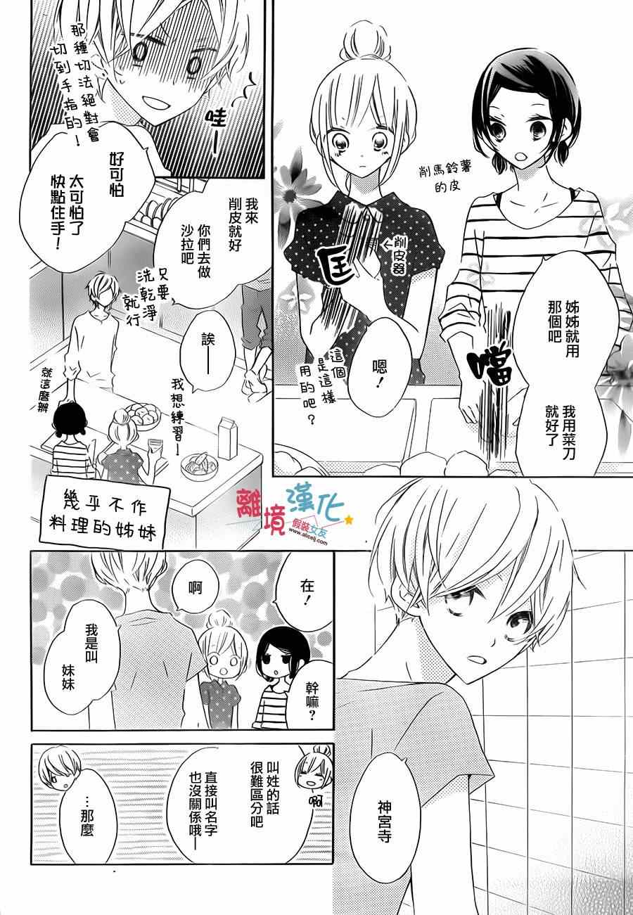 《假装女友》漫画 018集