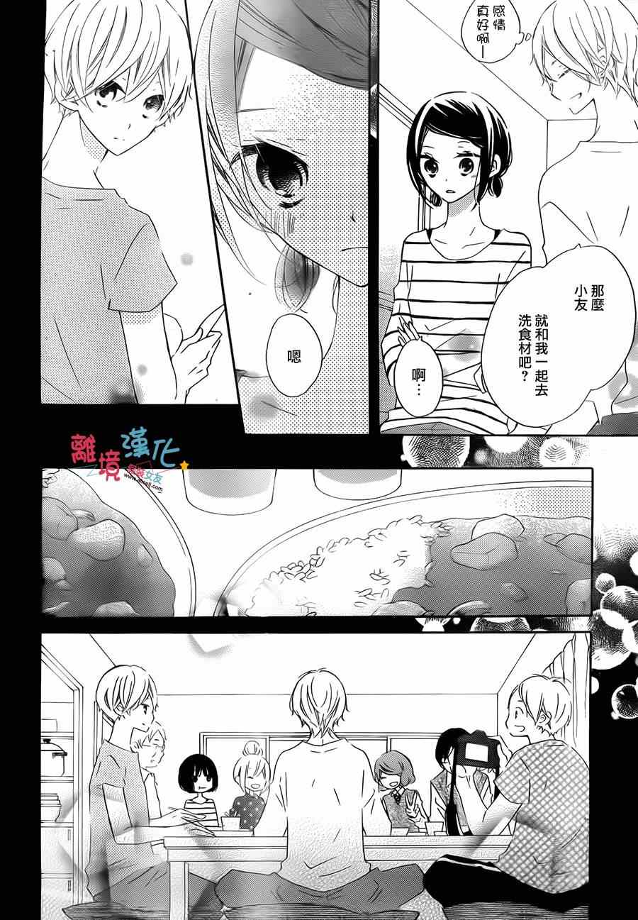 《假装女友》漫画 018集