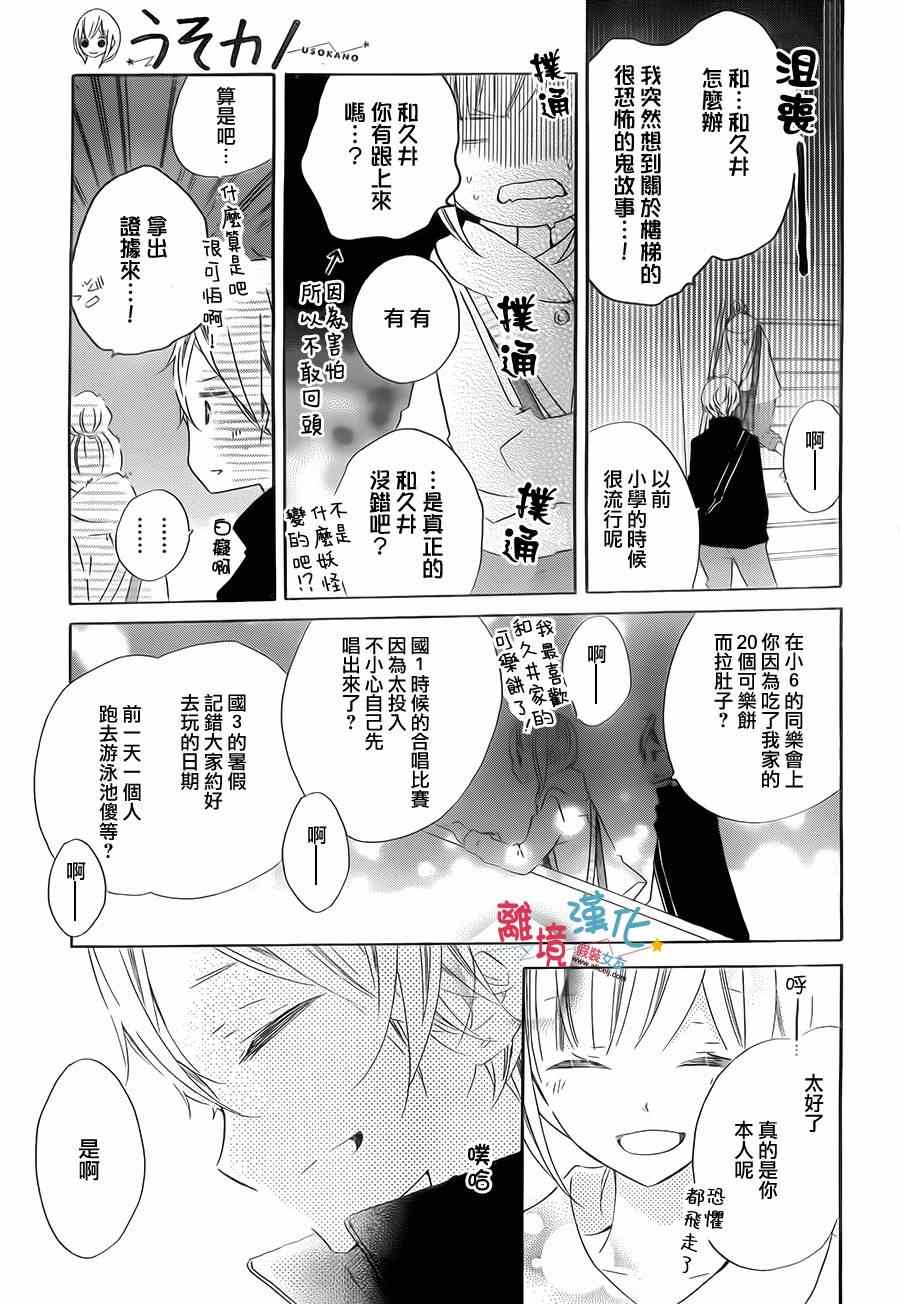 《假装女友》漫画 018集