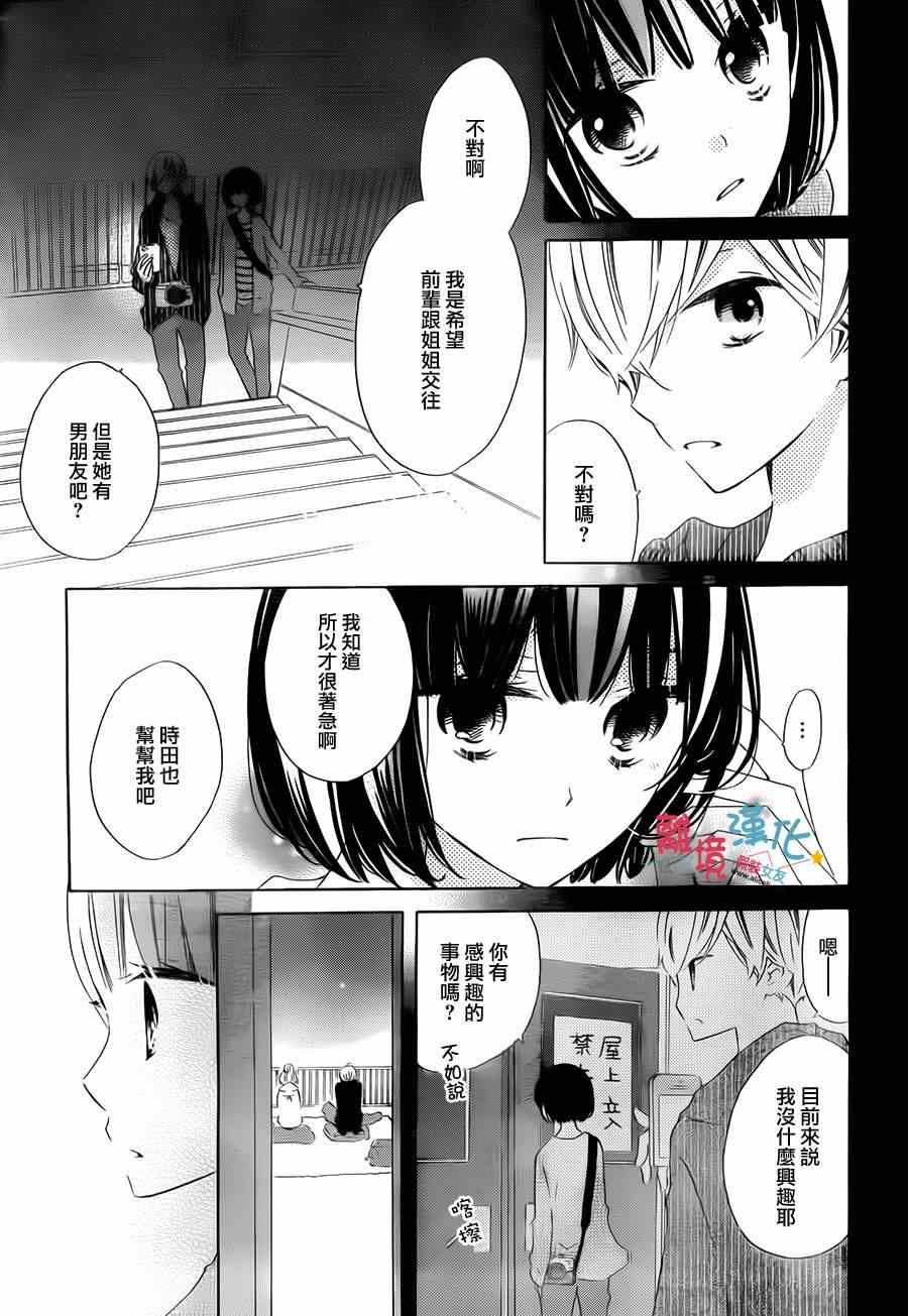 《假装女友》漫画 018集