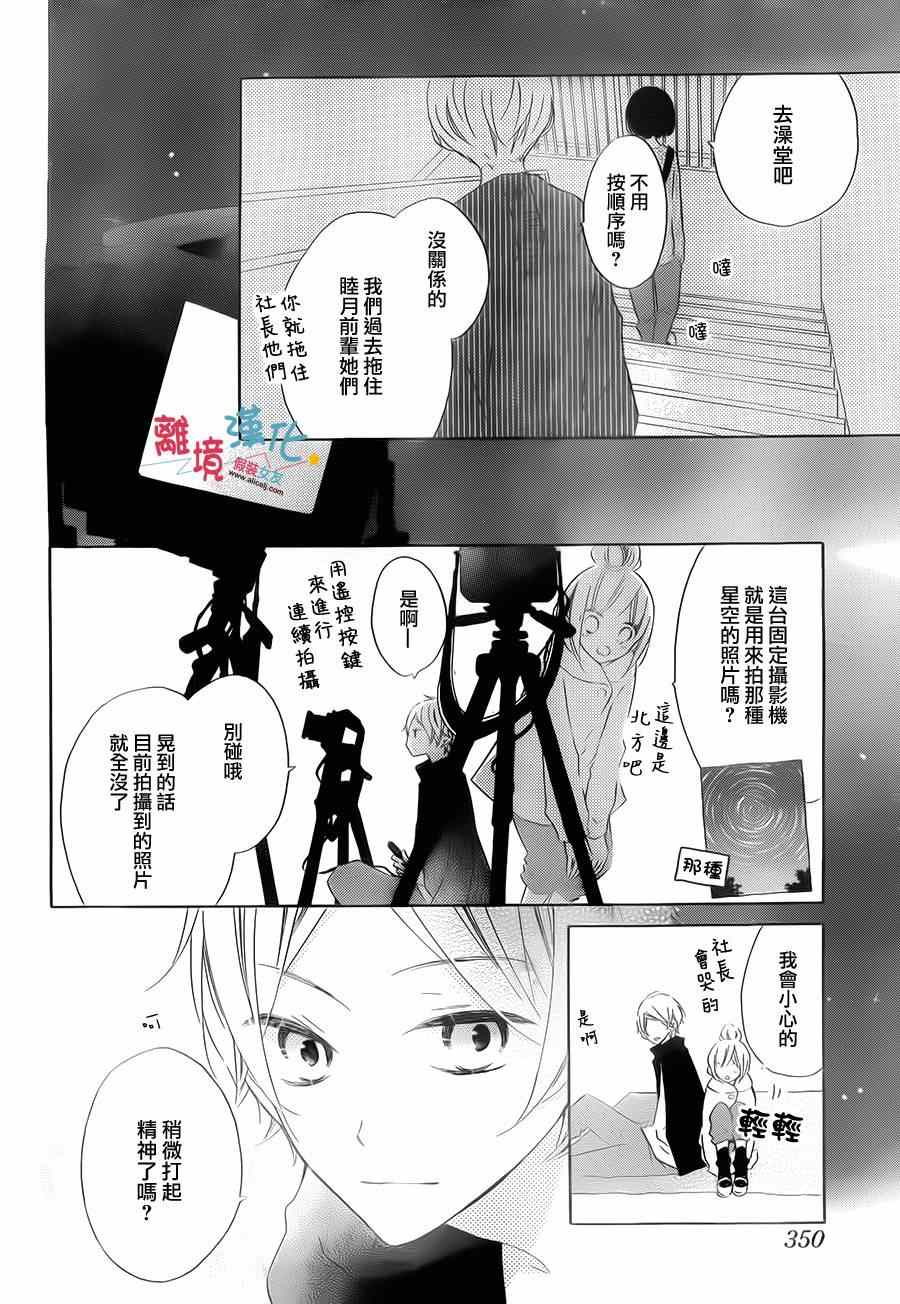 《假装女友》漫画 018集