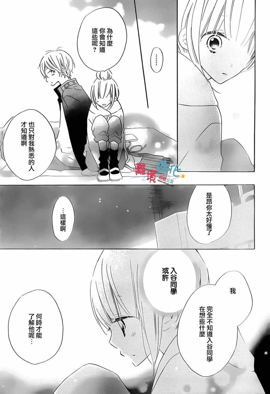 《假装女友》漫画 018集