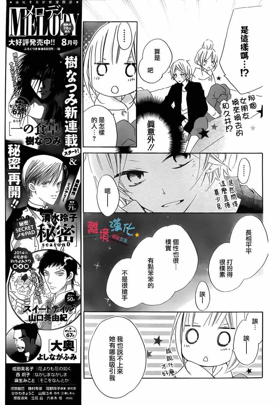 《假装女友》漫画 018集