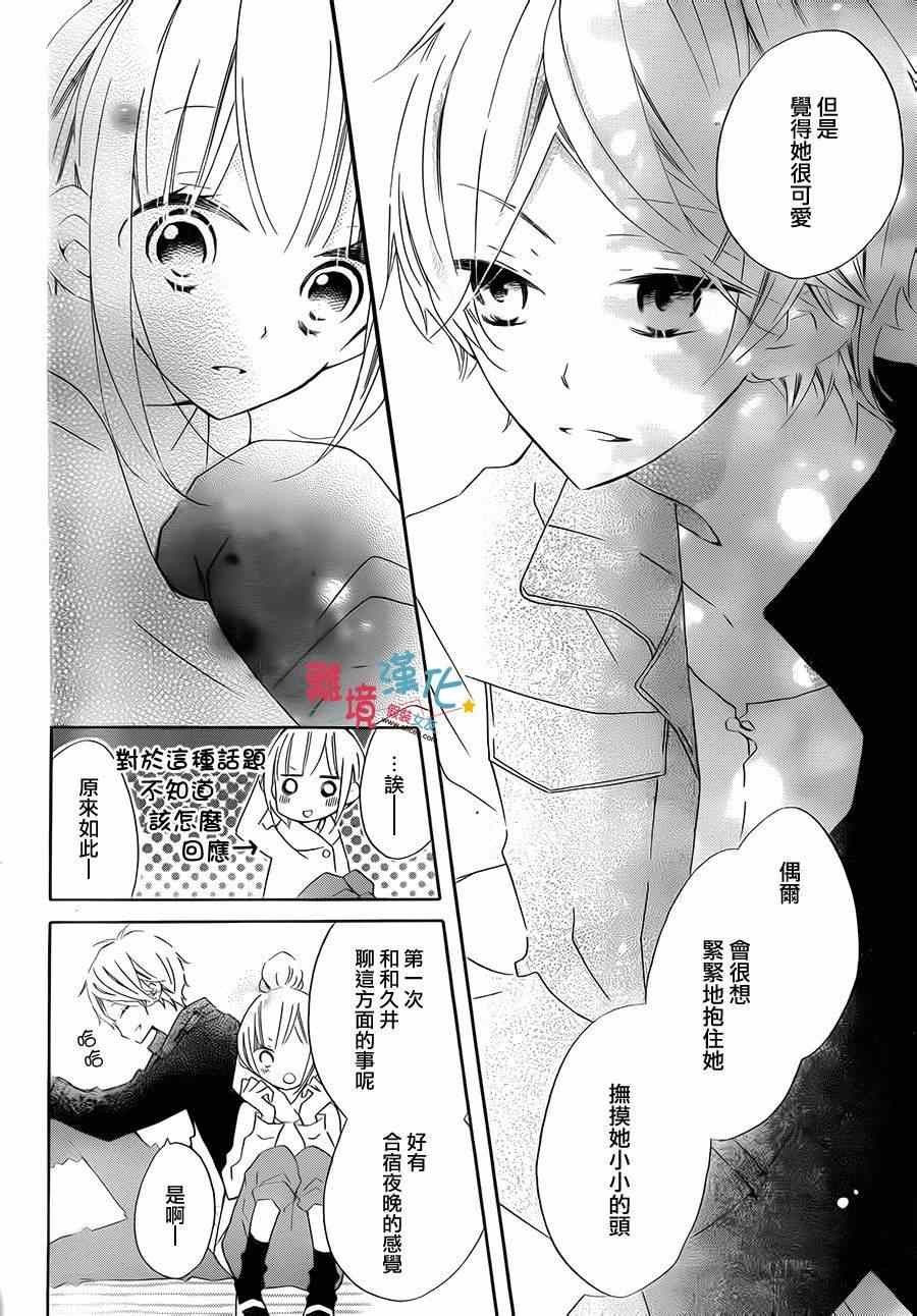 《假装女友》漫画 018集