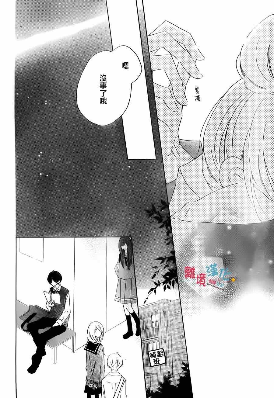 《假装女友》漫画 018集