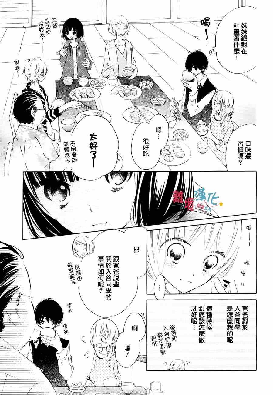 《假装女友》漫画 017集