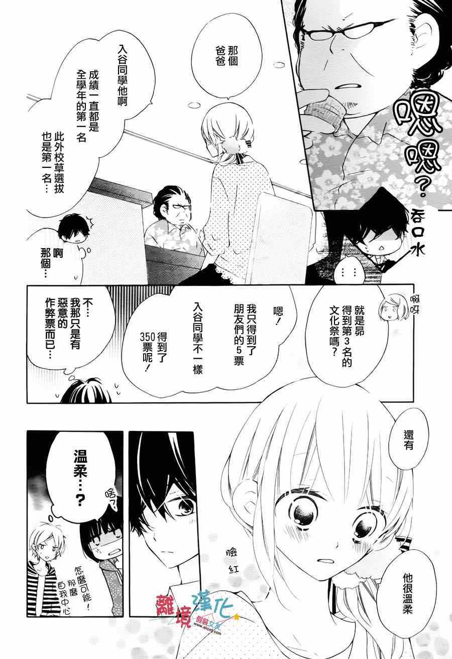 《假装女友》漫画 017集