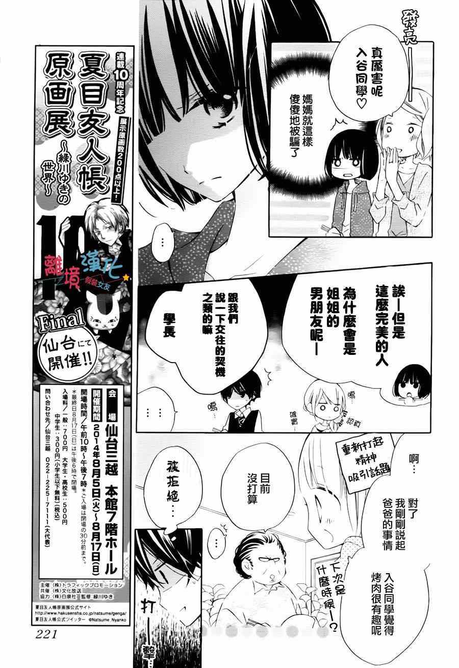 《假装女友》漫画 017集